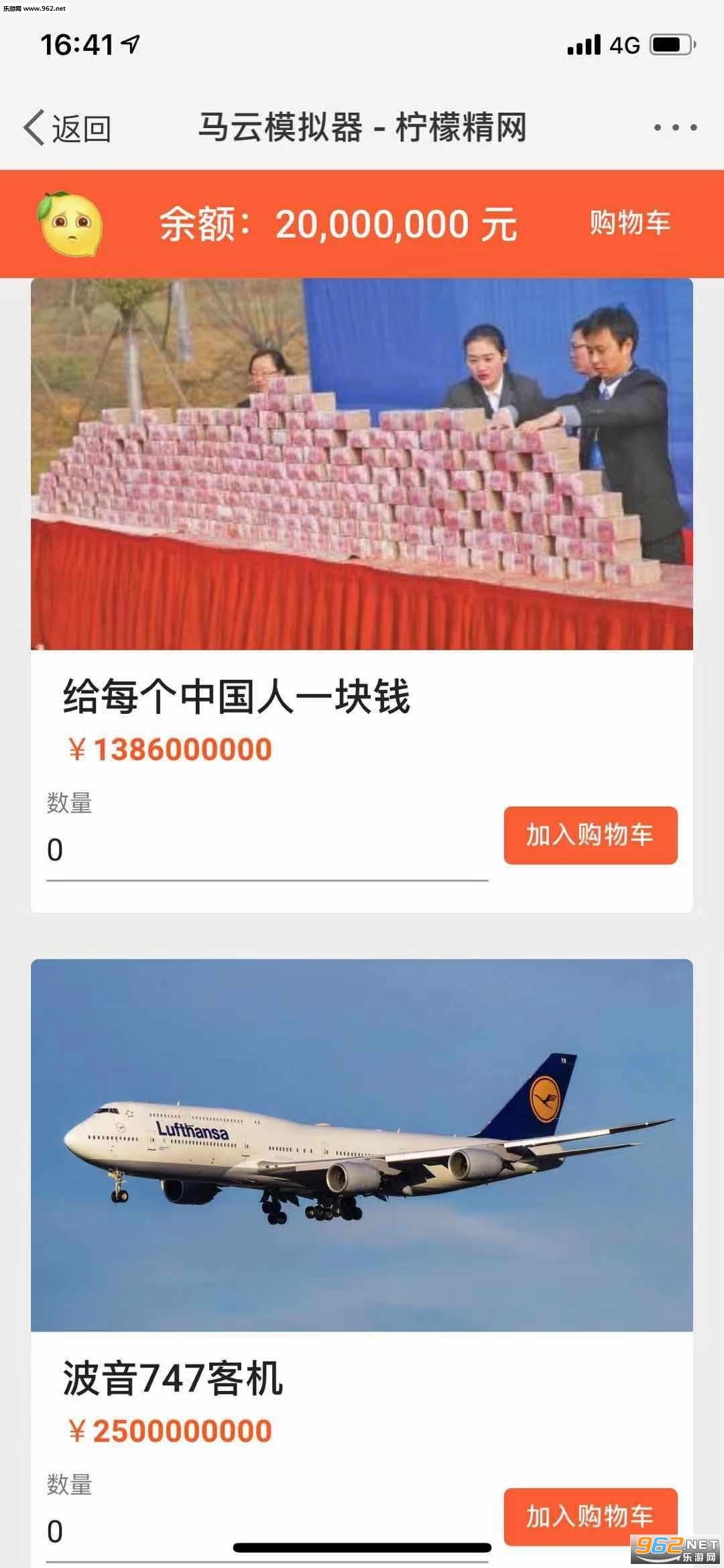 lemonjing(马云模拟器安卓版)截图0