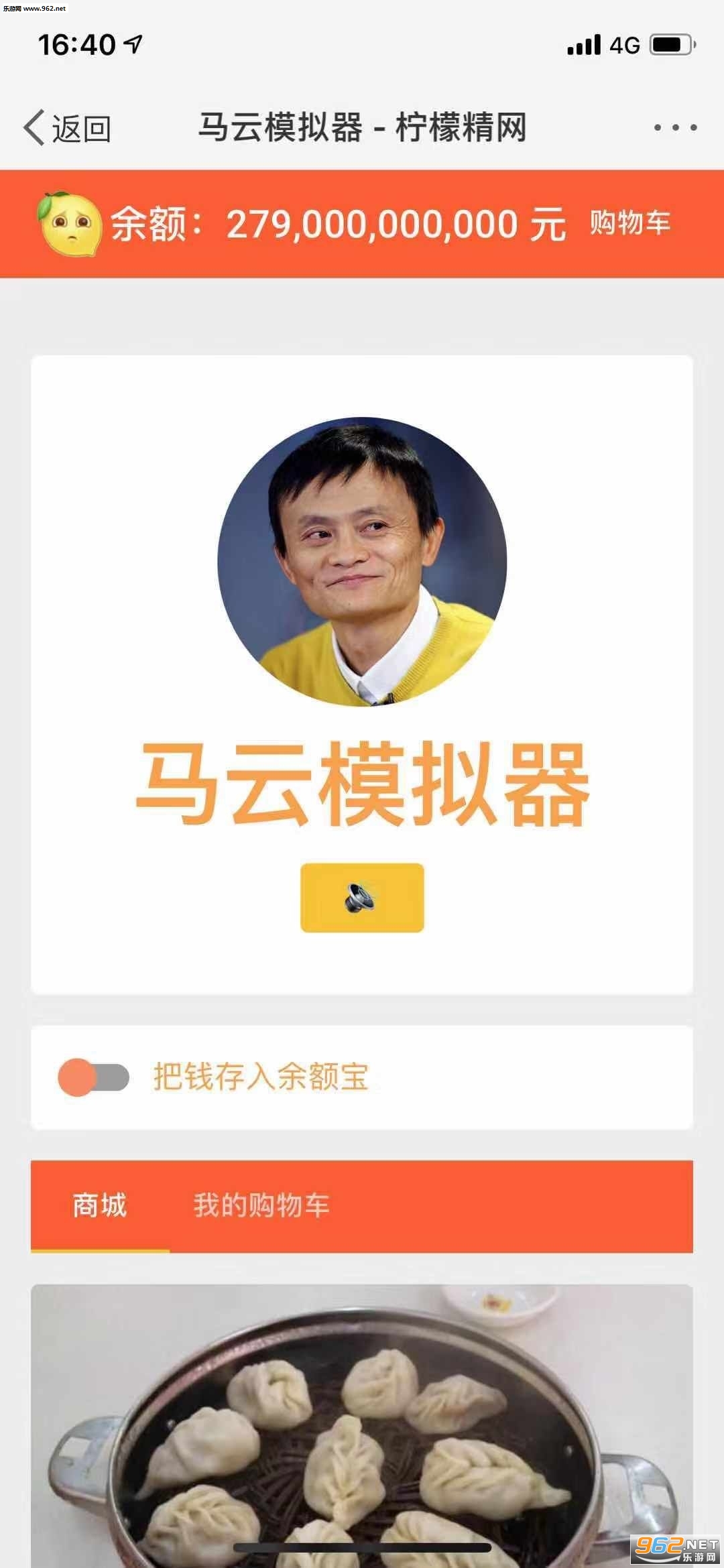 lemonjing(马云模拟器安卓版)截图1
