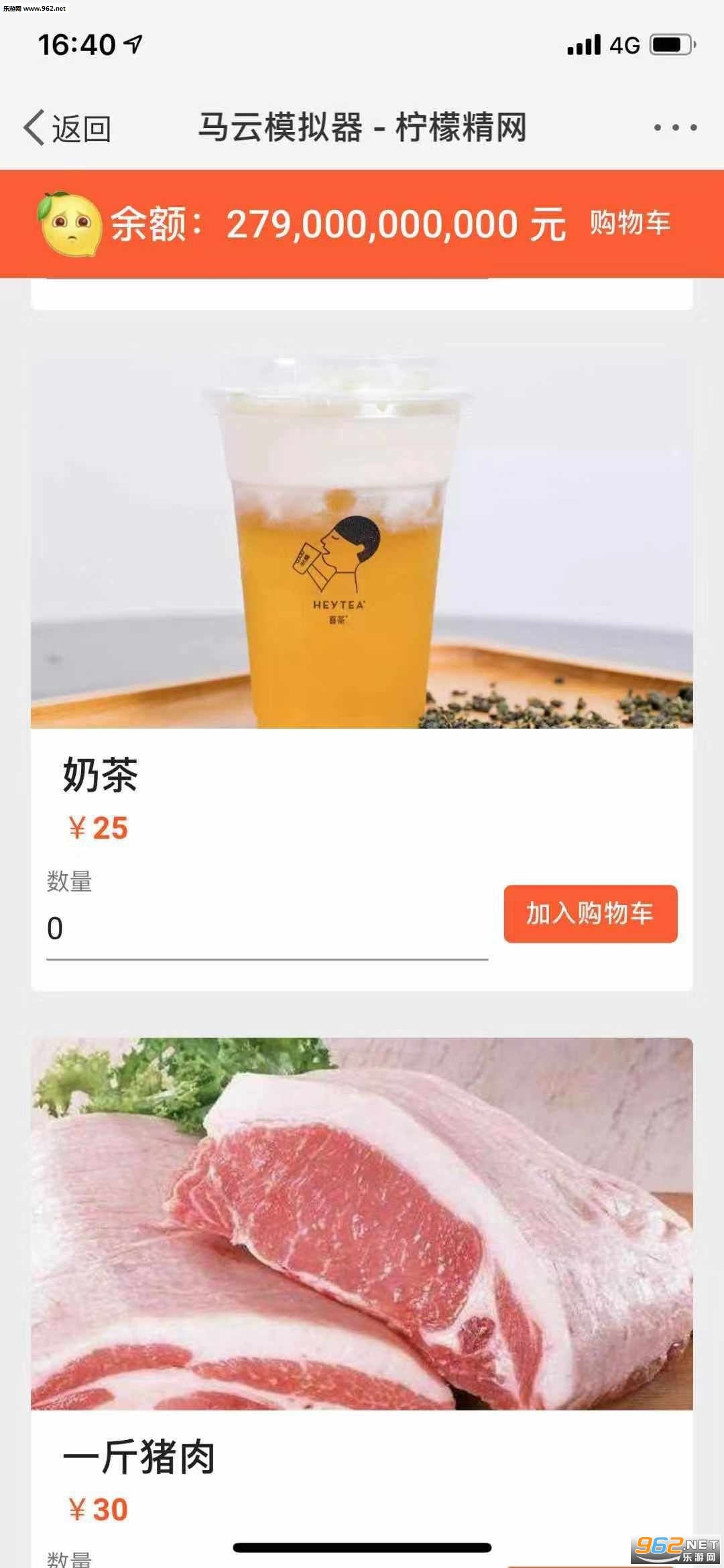 lemonjing(马云模拟器安卓版)截图2