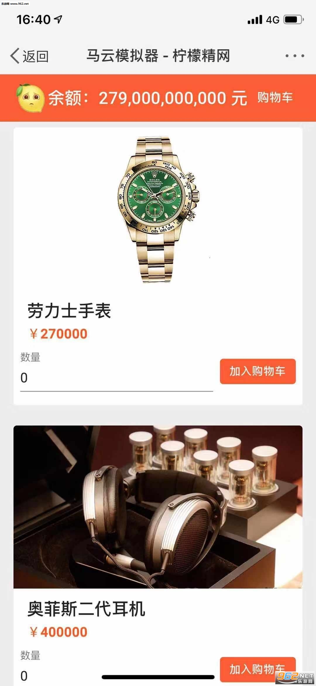 lemonjing(马云模拟器安卓版)截图3