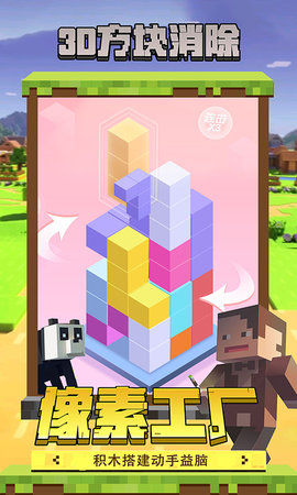 3D方块消除安卓版截图1