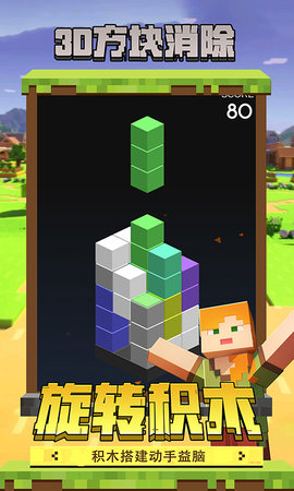 3D方块消除安卓版截图3