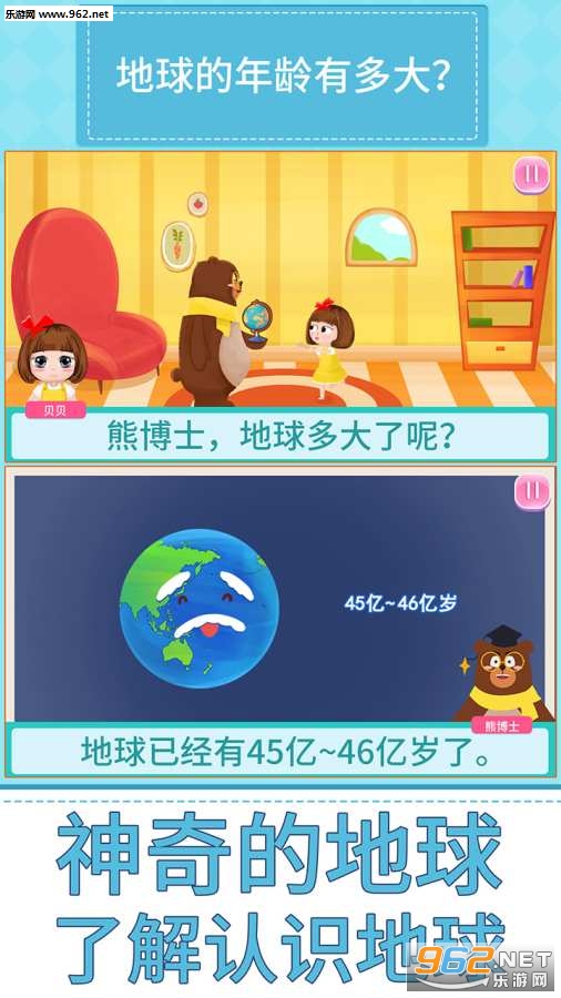 贝贝的十万个为什么安卓版截图1