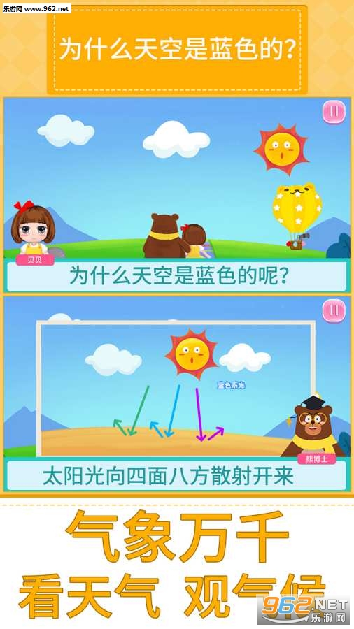 贝贝的十万个为什么安卓版截图2