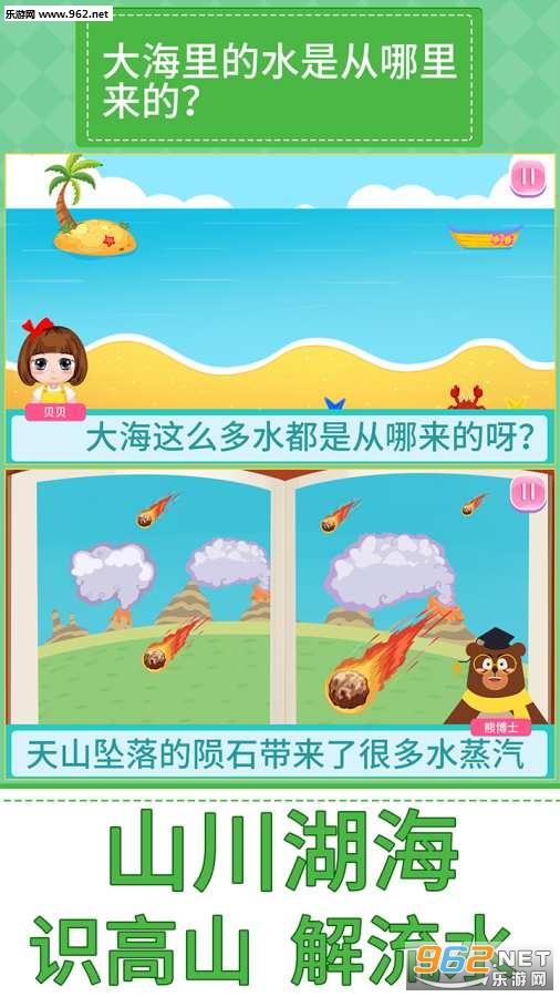 贝贝的十万个为什么安卓版截图3