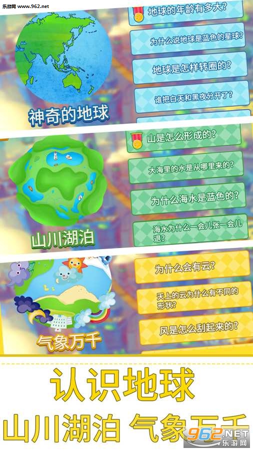 贝贝的十万个为什么安卓版截图4