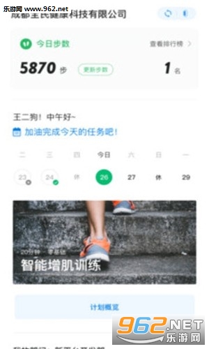 ȫ�񽡿��˶�appv3.2.1.420190827��ͼ1