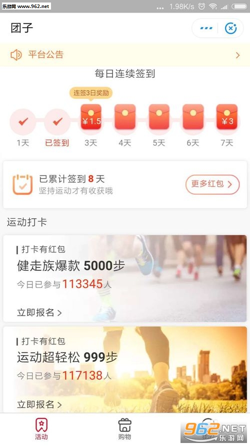 运动团子app 运动团子app
