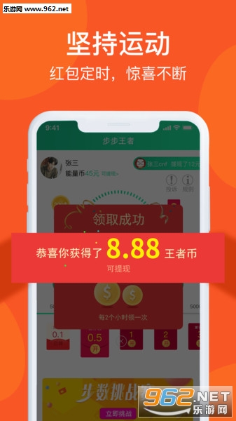 步步王者官方版截图2