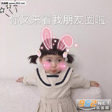 你又来看我朋友圈图片小女孩截图9
