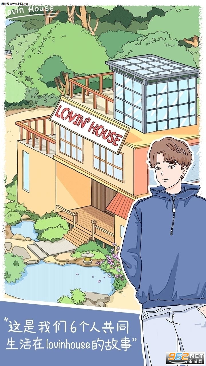 LovinHouse(��ӣС�ݵ�31��ȫԱ�������°�)��ͼ0