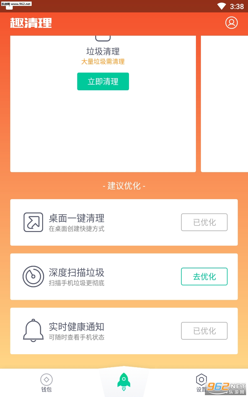 趣清理清理赚钱app截图0