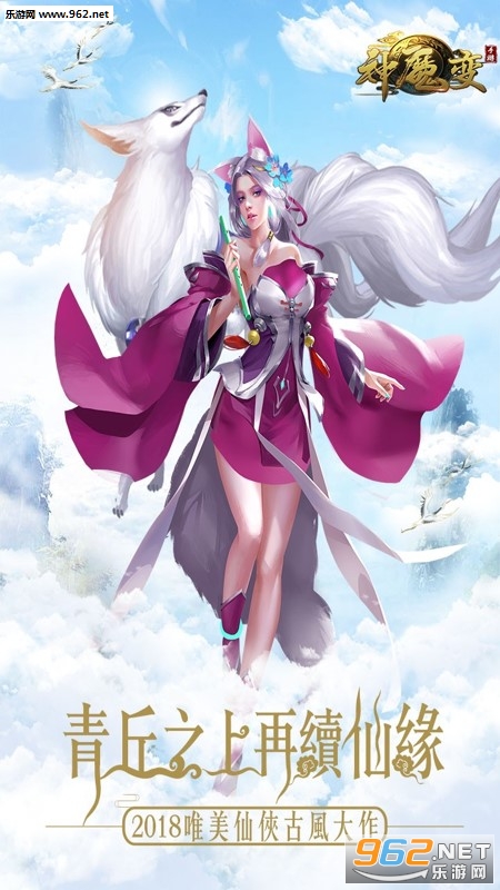 神魔变果盘版截图0