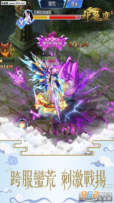 神魔变果盘版截图1