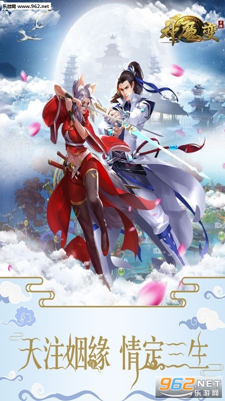 神魔变果盘版截图4