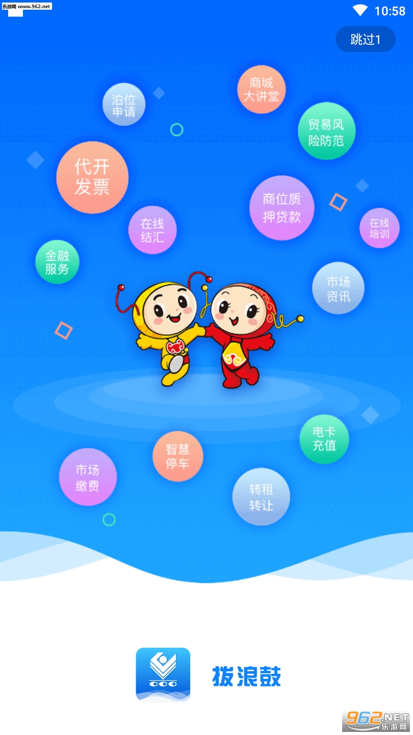 义乌拨浪鼓平台app截图0