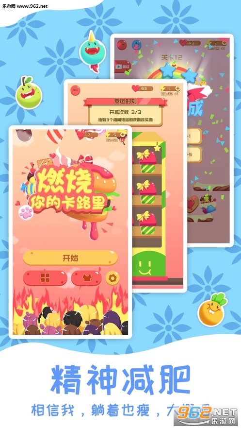燃烧你的卡路里安卓版截图1