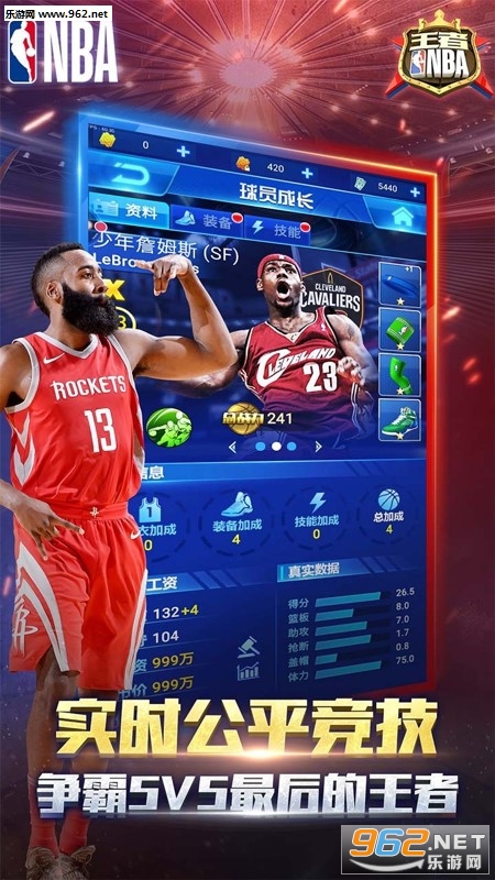 王者NBA果盘版截图2