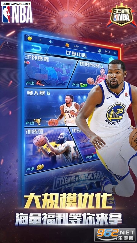 王者NBA果盘版截图4