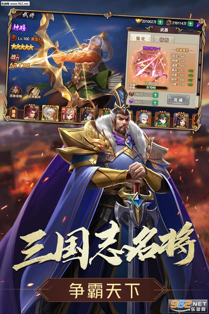 三国志名将传九游版截图4