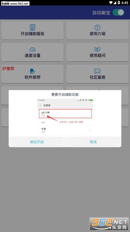 �Զ�ˢ��appv1.0 ��׿���ͼ1