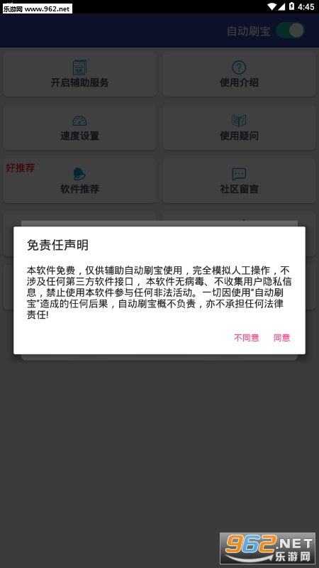 �Զ�ˢ��appv1.0 ��׿���ͼ2