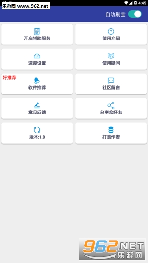 �Զ�ˢ���ٷ���v1.0��ͼ1