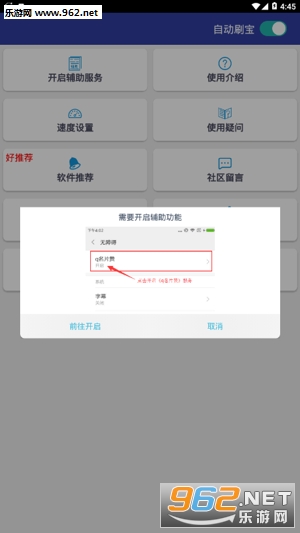 �Զ�ˢ���ٷ���v1.0��ͼ2