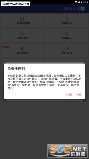 �Զ�ˢ���ٷ���v1.0��ͼ3