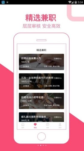 ���ּ�ְappv1.0.0 �ٷ����ͼ2