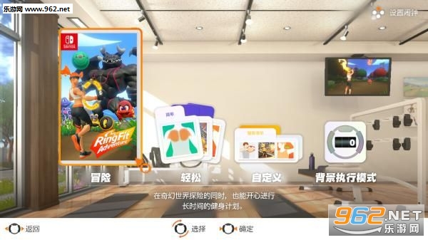健身环大冒险手机版截图2