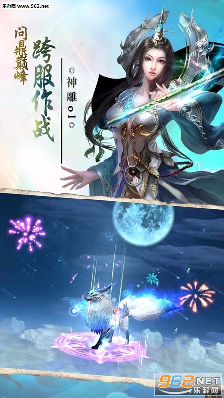 神雕Online手游截图1