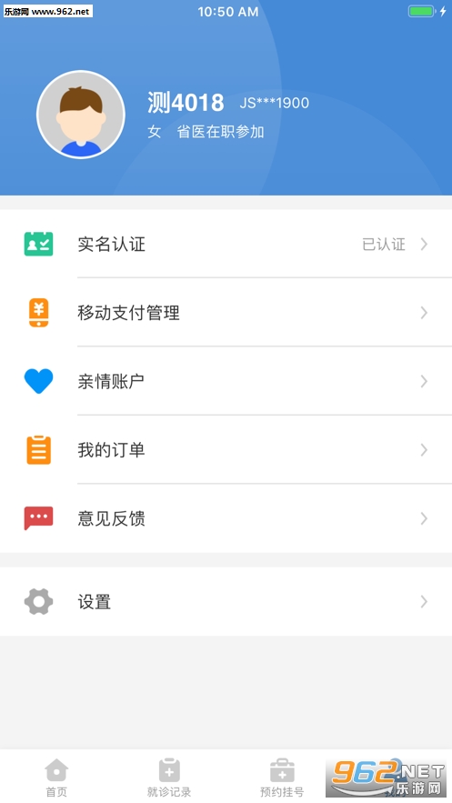 江苏医保app截图1