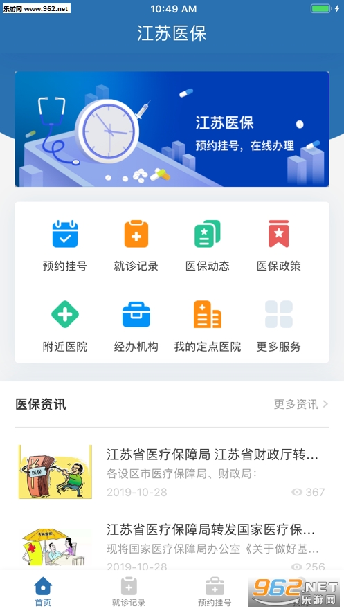 江苏医保app截图2