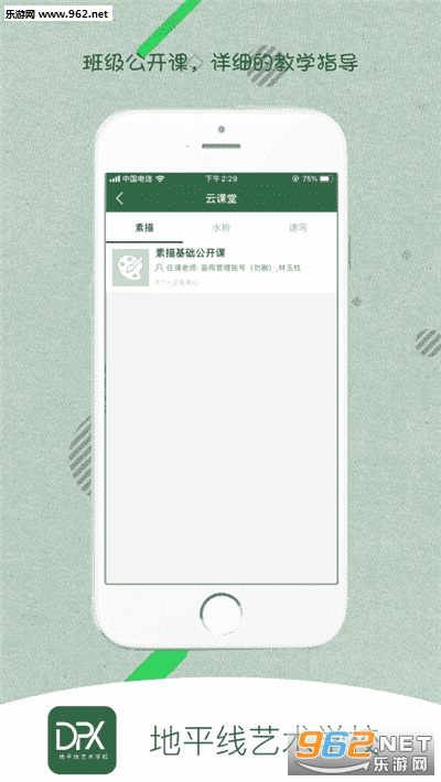 ��ƽ������ѧУios��v2.8.3��ͼ1