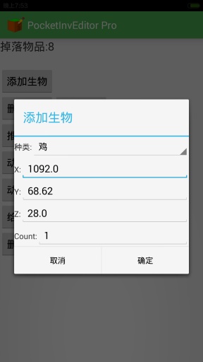 PocketInvEditor Pro(我的世界编辑器手机版)截图2