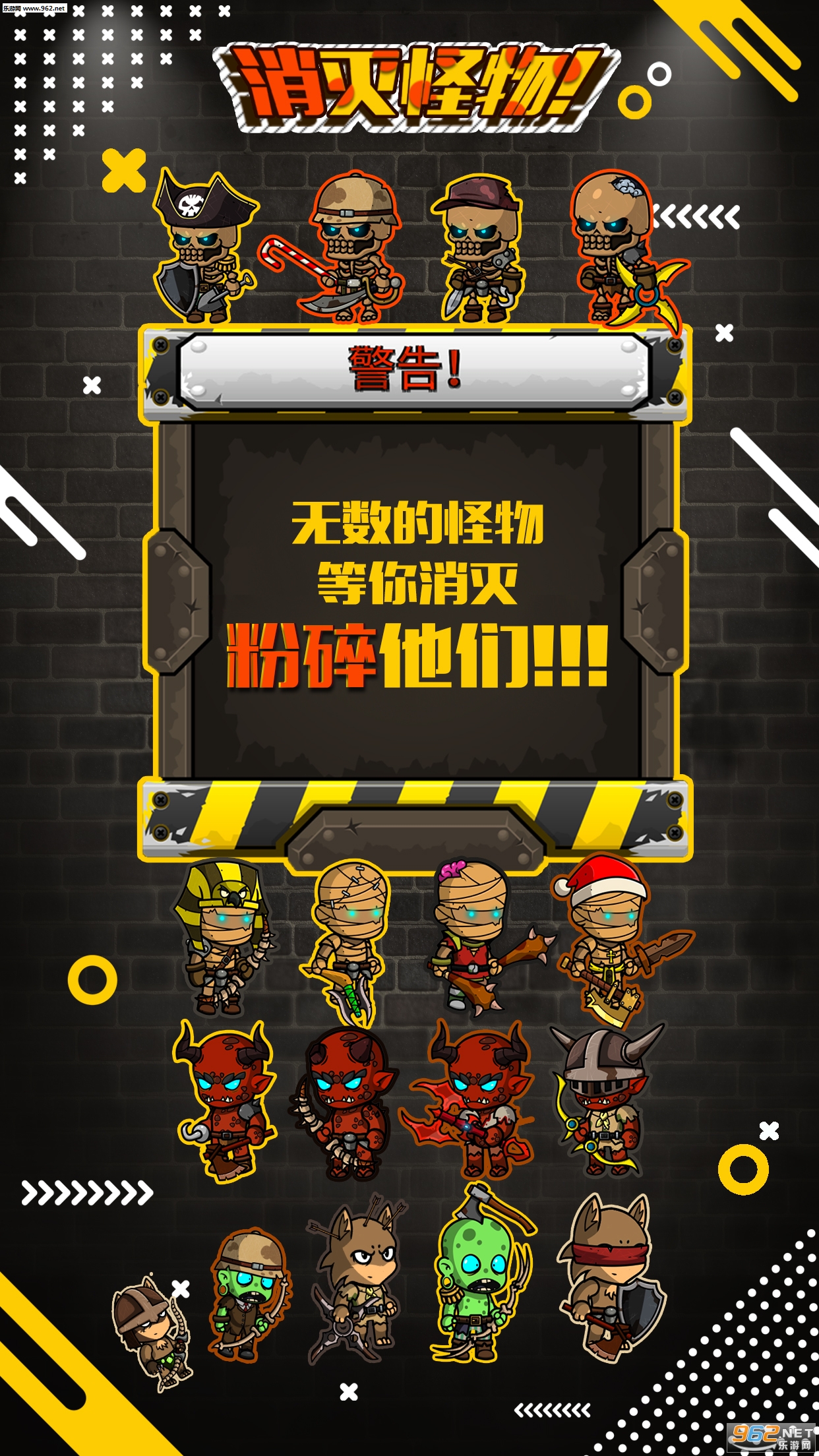 消灭怪物安卓版截图0