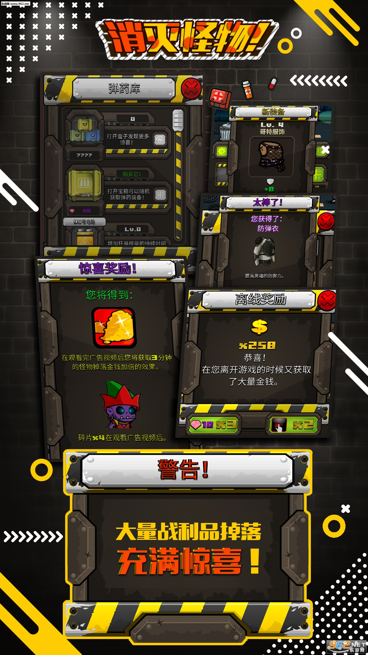 消灭怪物安卓版截图3