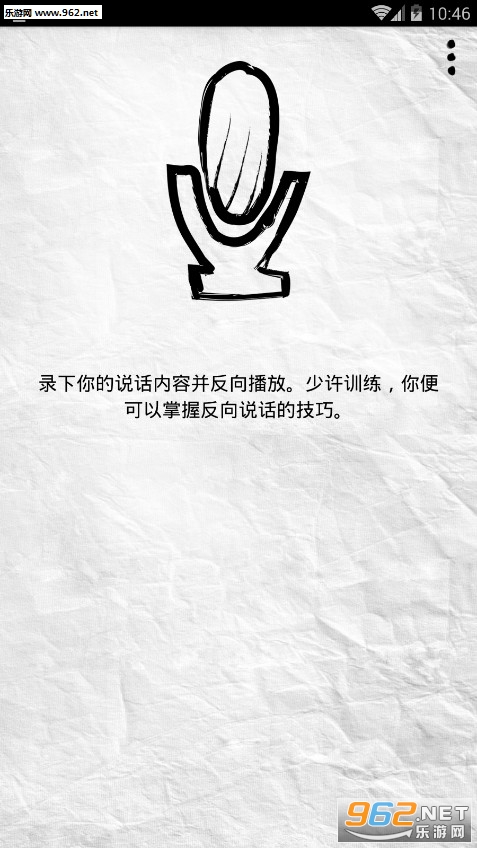 ����˵��reversevoice����app��ͼ0