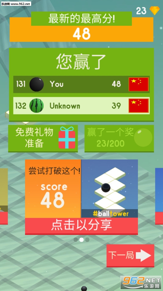 球塔安卓版截图4