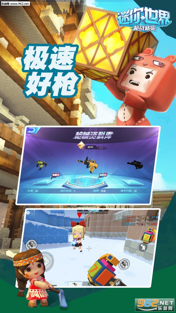 迷你世界枪战精英官方版截图1