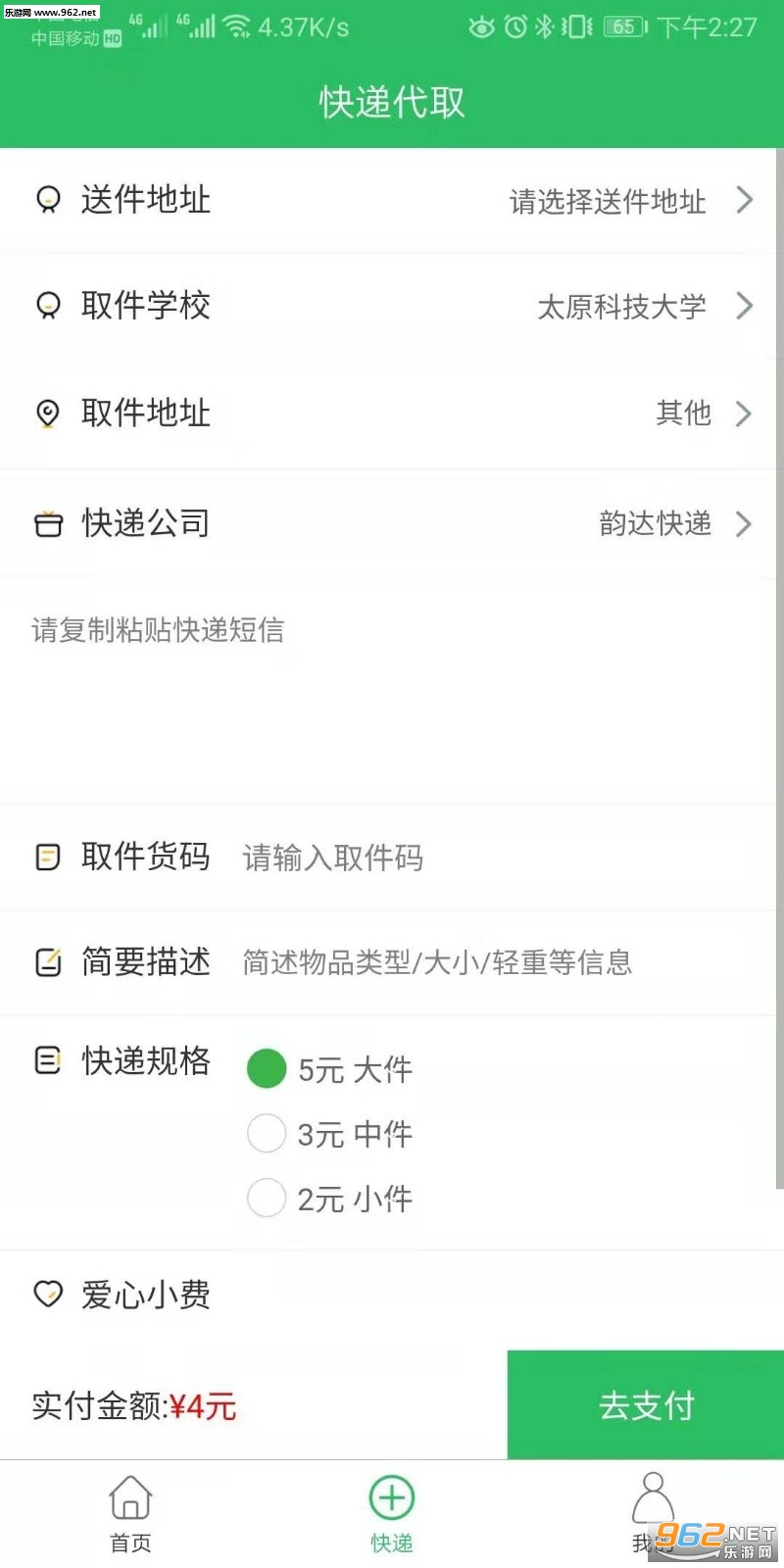 ����У԰appv1.0.4��ͼ0