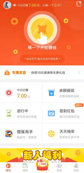 С��׬Ǯ2019���°�v2.0.6��ͼ1