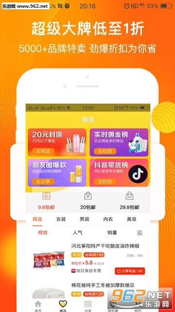 ���ž�ѡappv2.0.2��ͼ1