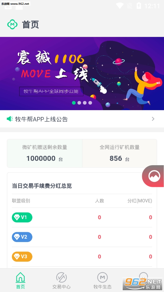 ��ţ��MOVEv1.6.5��׿���ͼ2