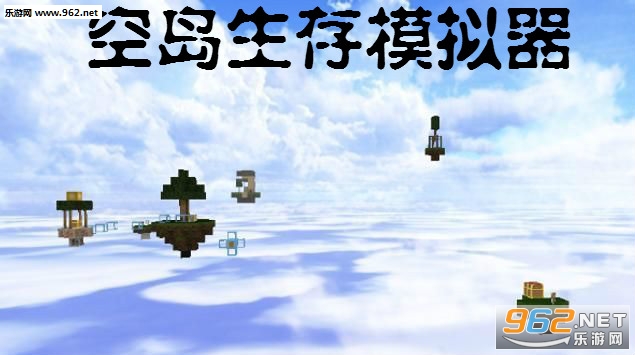 空岛生存模拟器手机版 空岛生存模拟器手机版