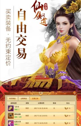 仙侠问道游戏官方版 仙侠问道游戏官方版