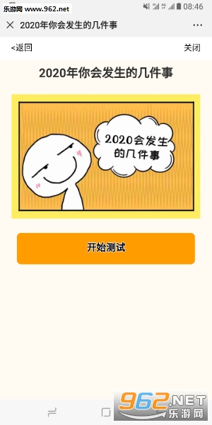 2020年会发生的几件事下载 2020年会发生的五件事游戏测试 2020年会发生的几件事下载 2020年会发生的五件事游戏测试