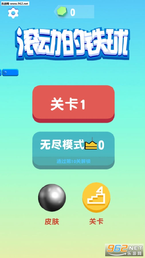 滚动的铁球最新版 滚动的铁球最新版