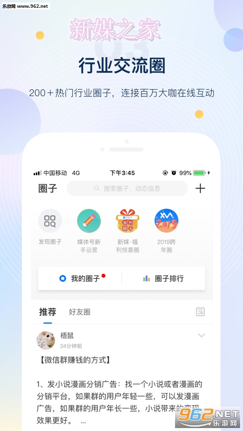 新媒之家安卓版 新媒之家安卓版
